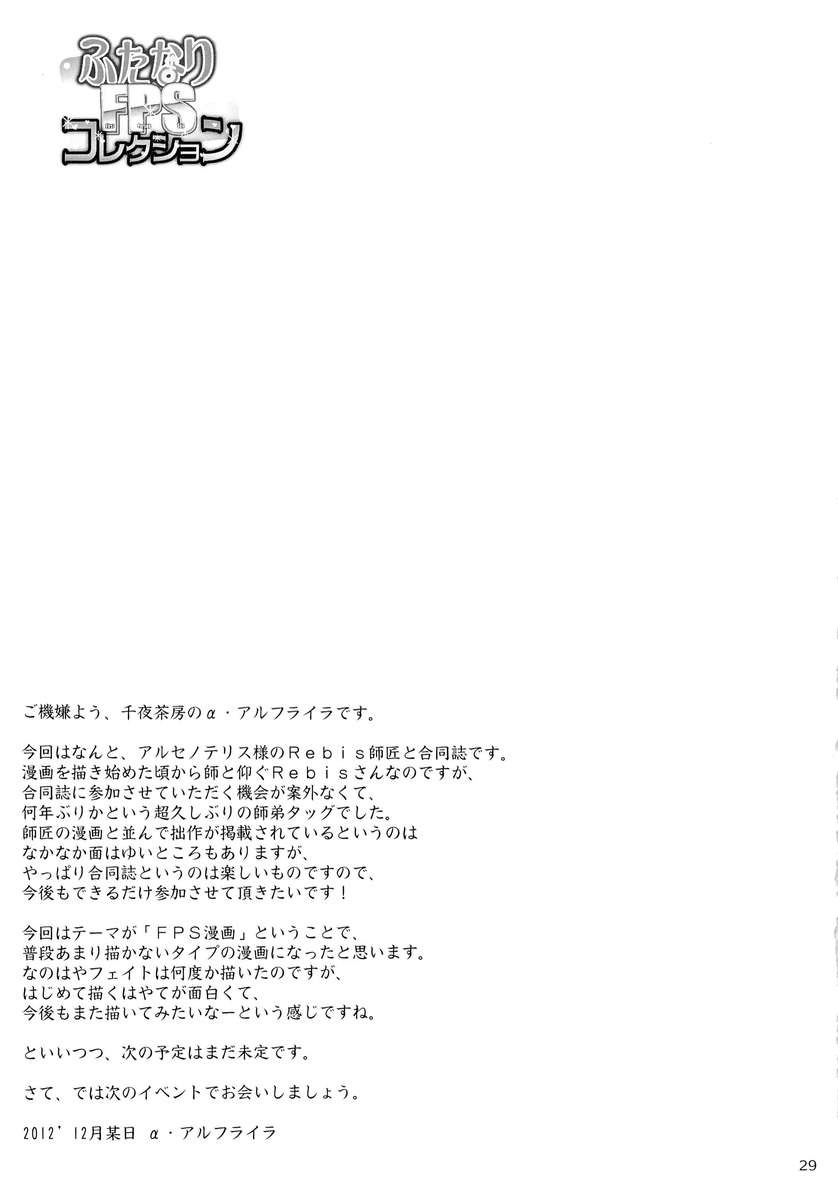 ふたなりFPSコレクション