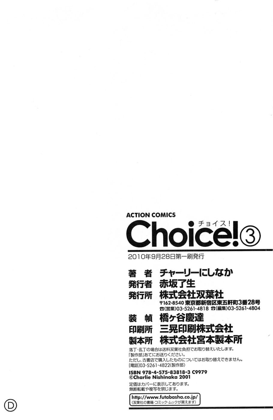 選択！ Vol.3 Ch.08