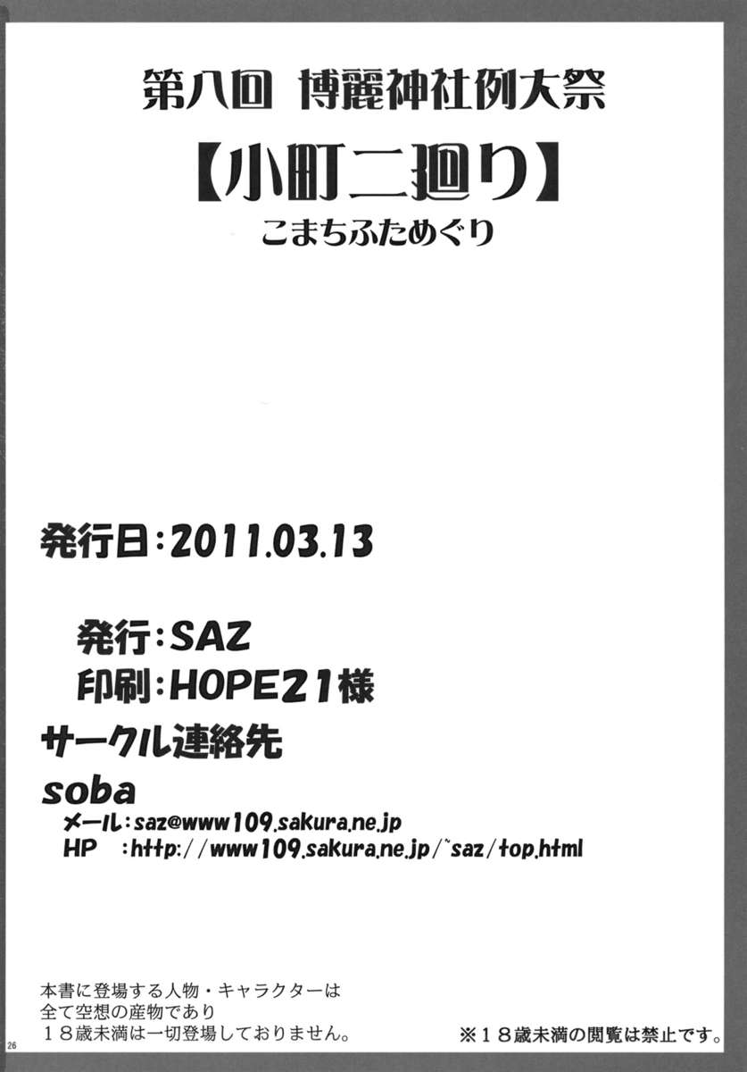 小町2と一緒に