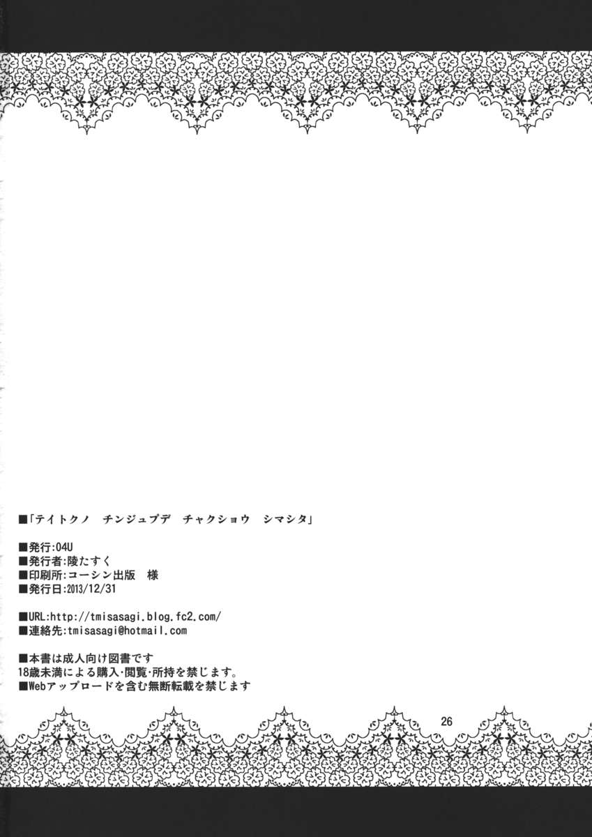 帝国のちんじゅうで茶くしょ島下