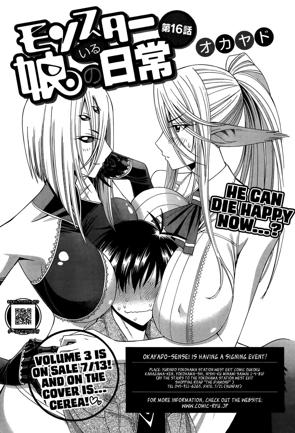 日常のモンスター娘のいる日常-第16章