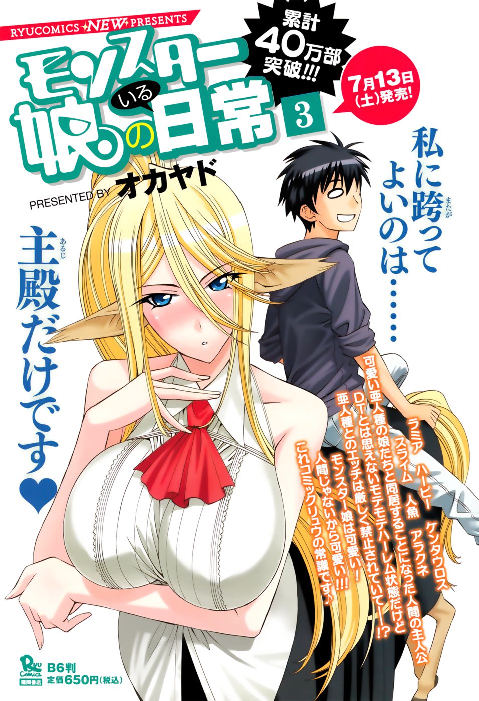 日常のモンスター娘のいる日常-第16章