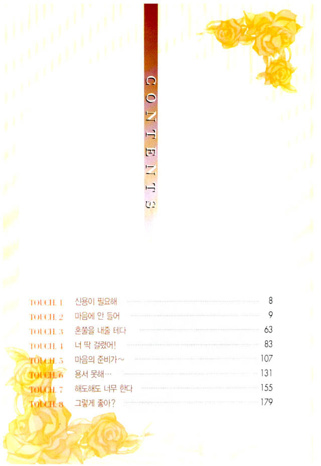 アンバランス×アンバランス-第1巻-第1章