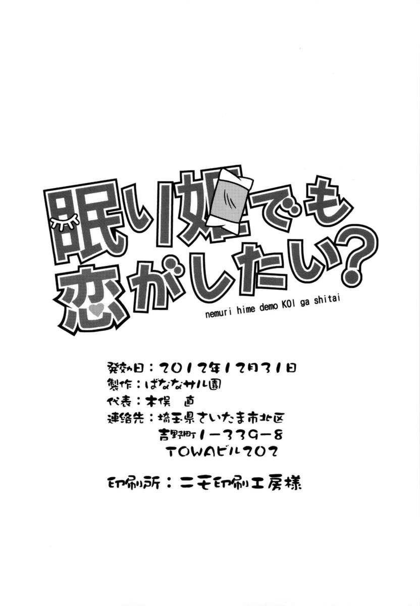 彼女が寝ているときでも私は彼女を愛することができます