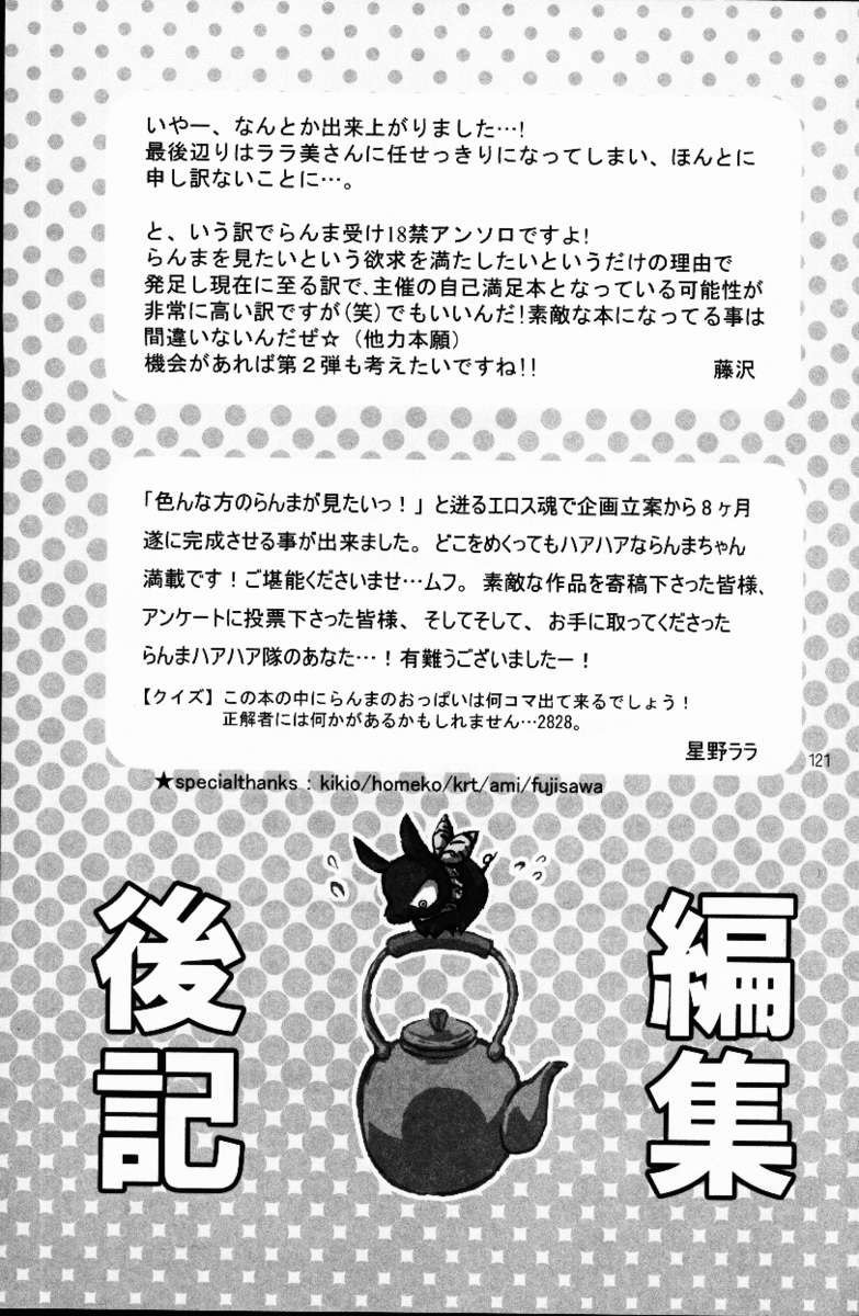 ヒャッカランラン