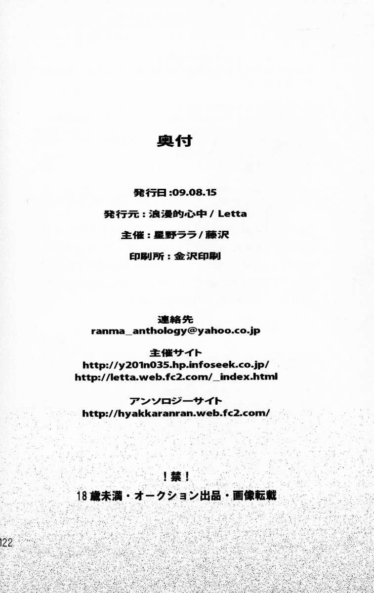 ヒャッカランラン