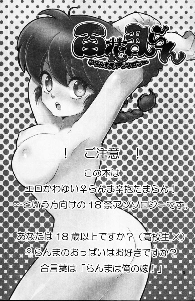 ヒャッカランラン