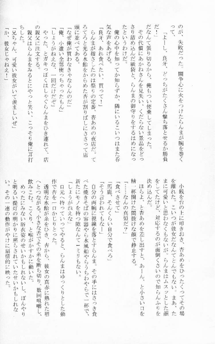 ヒャッカランラン