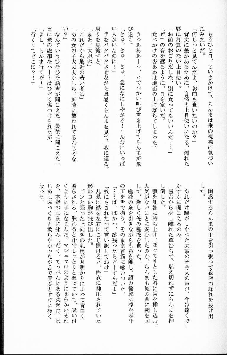 ヒャッカランラン