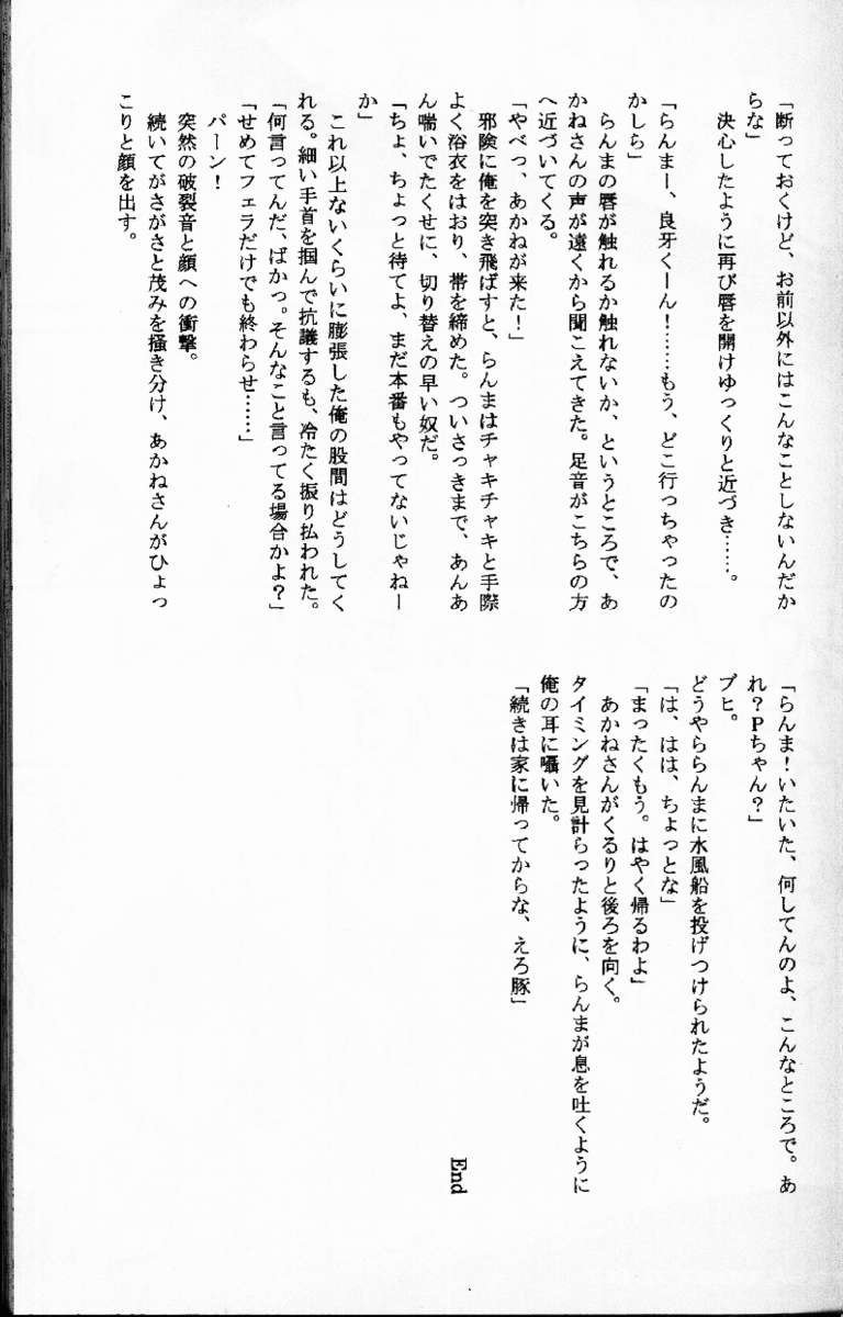 ヒャッカランラン