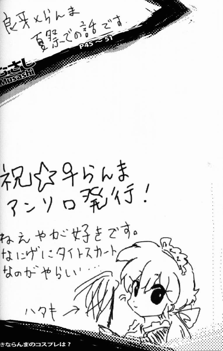 ヒャッカランラン