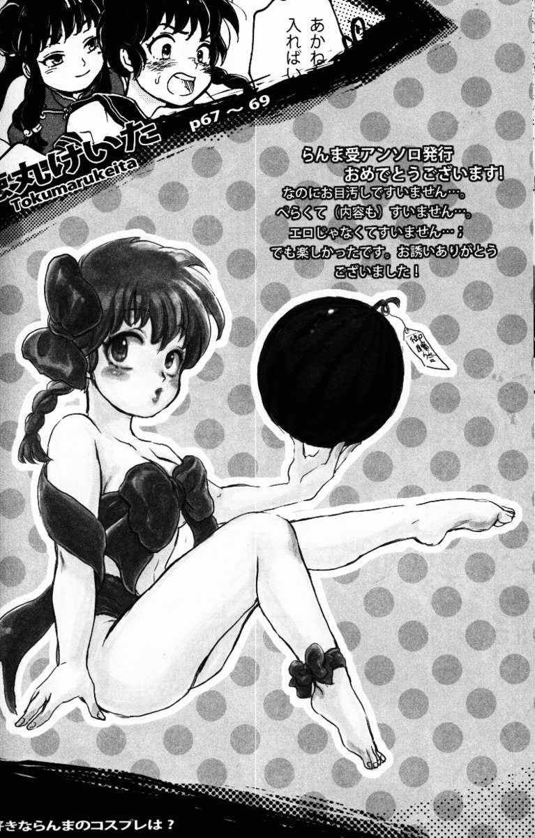 ヒャッカランラン