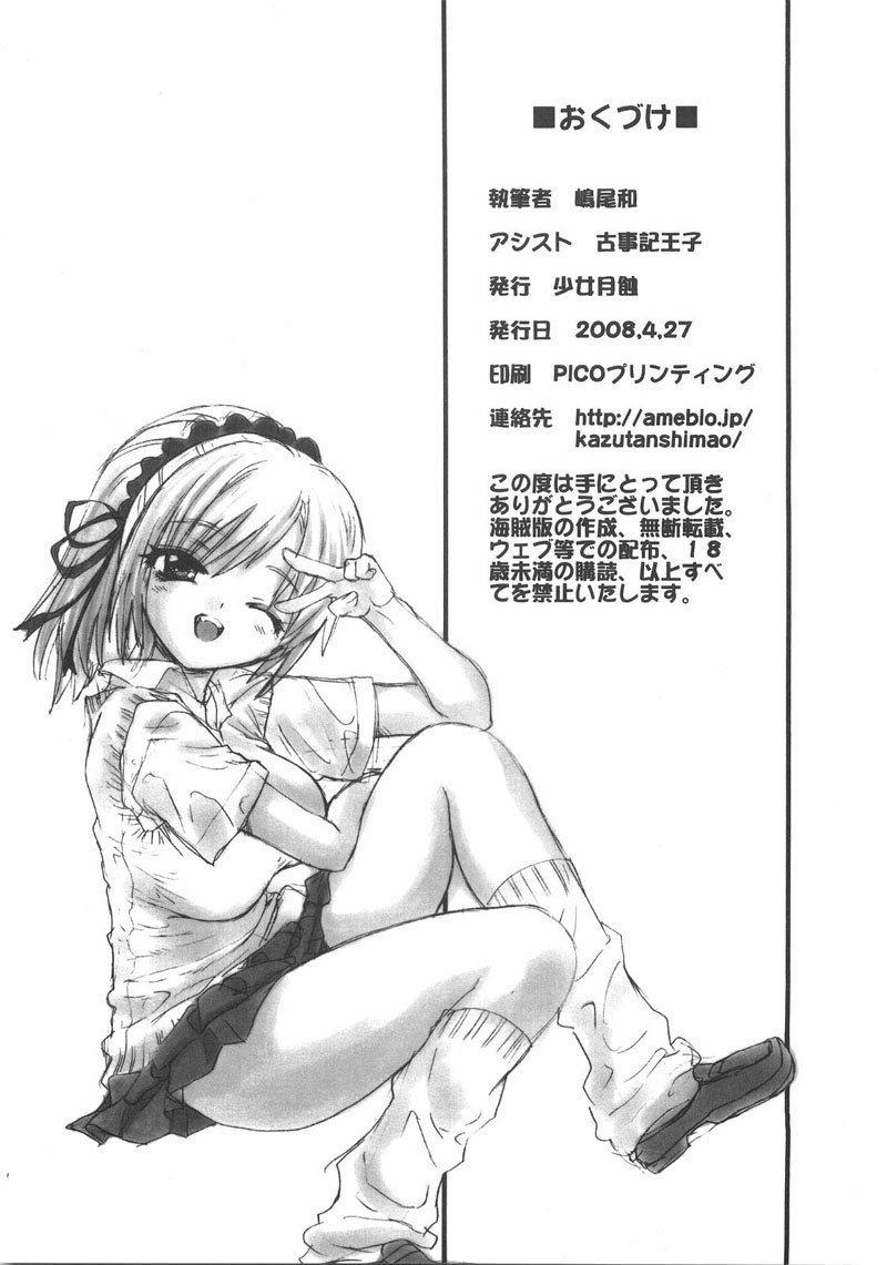 ロザリオとバンパイアÂ–ヴァンパイアキス