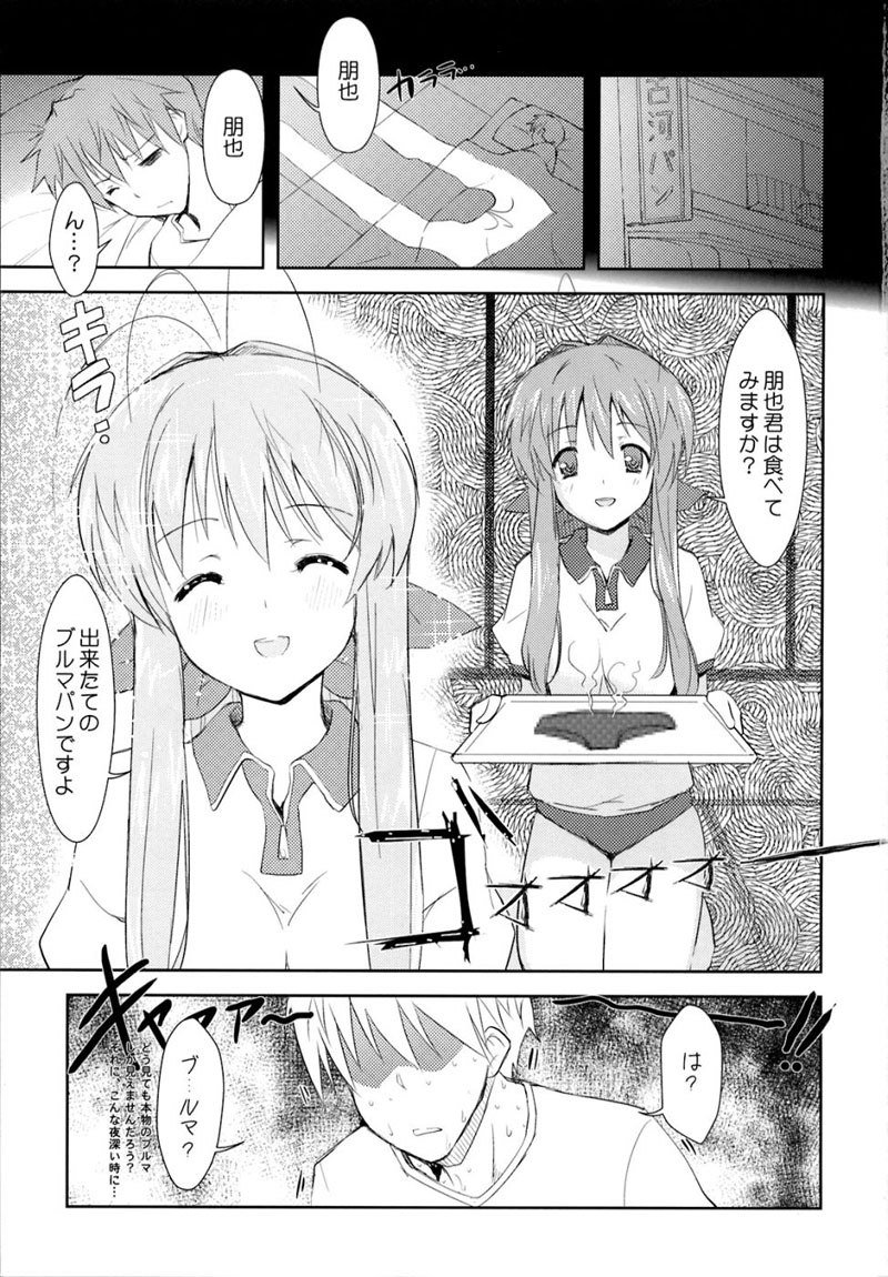 クラナド-早苗のクリームパン
