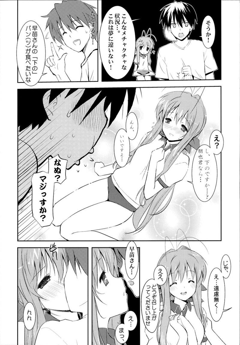 クラナド-早苗のクリームパン