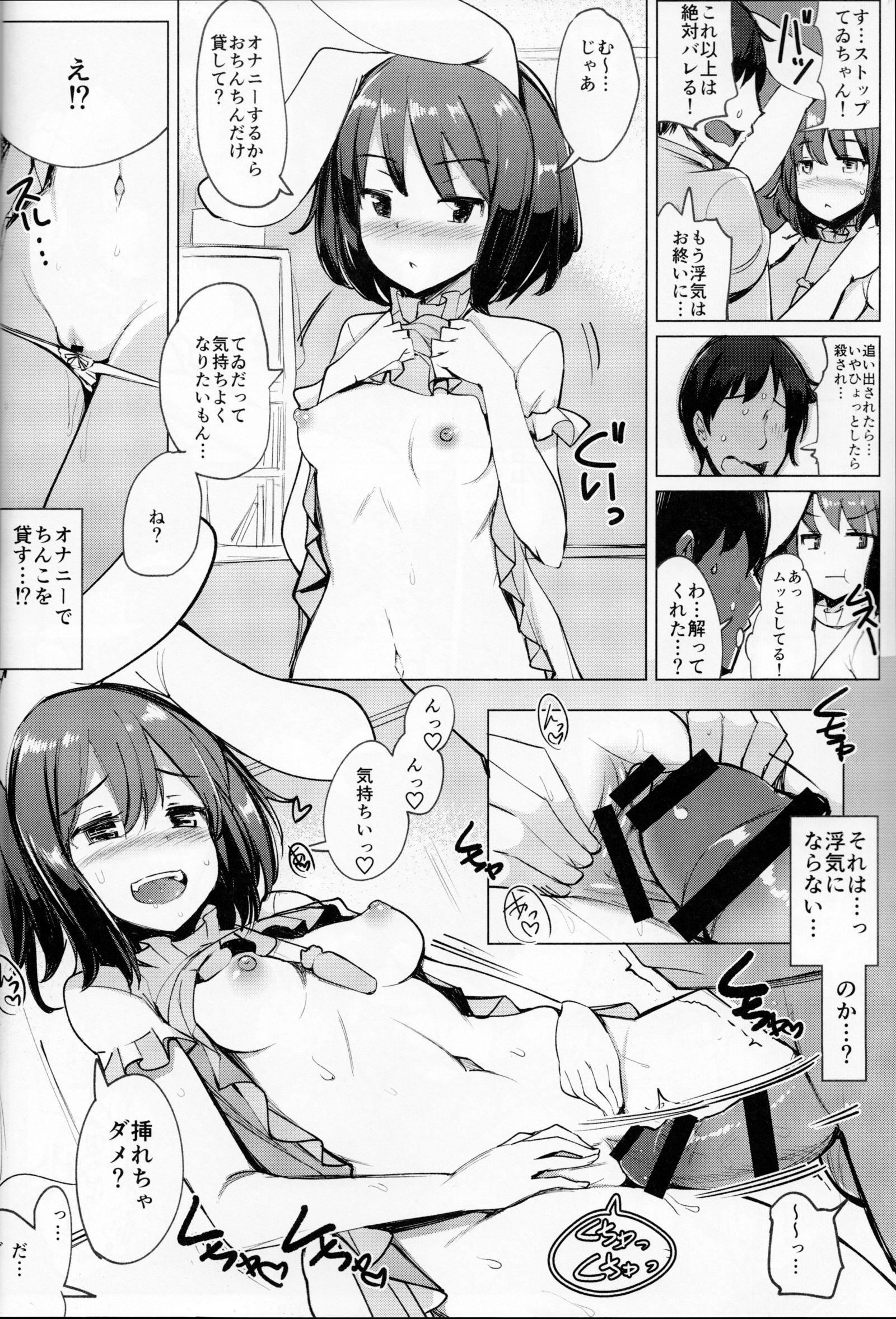 うわきシテテウィちゃんとセックスシタ