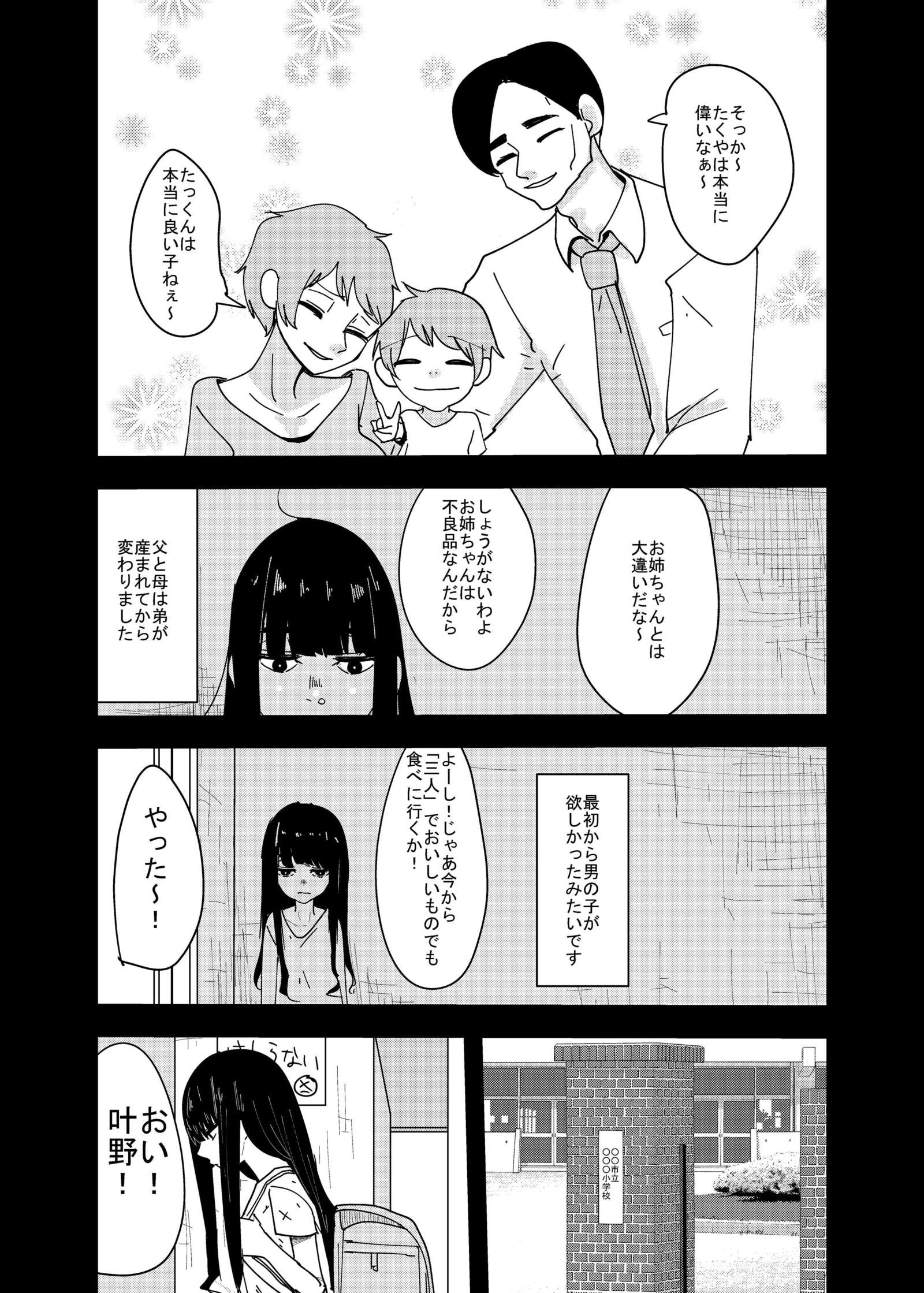 不幸少女が笑うとき