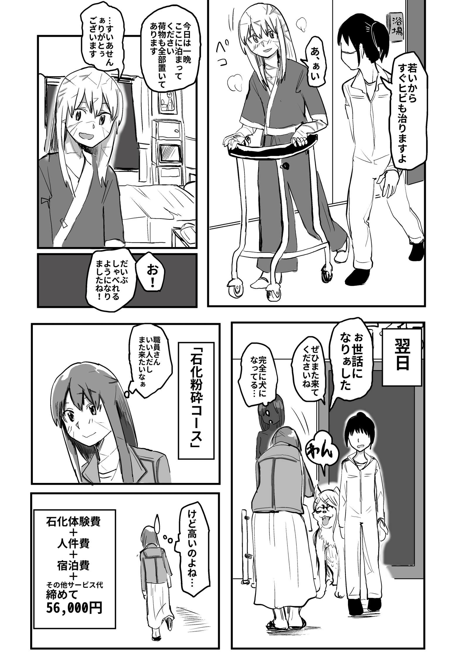 石にされて細断されたい女の子