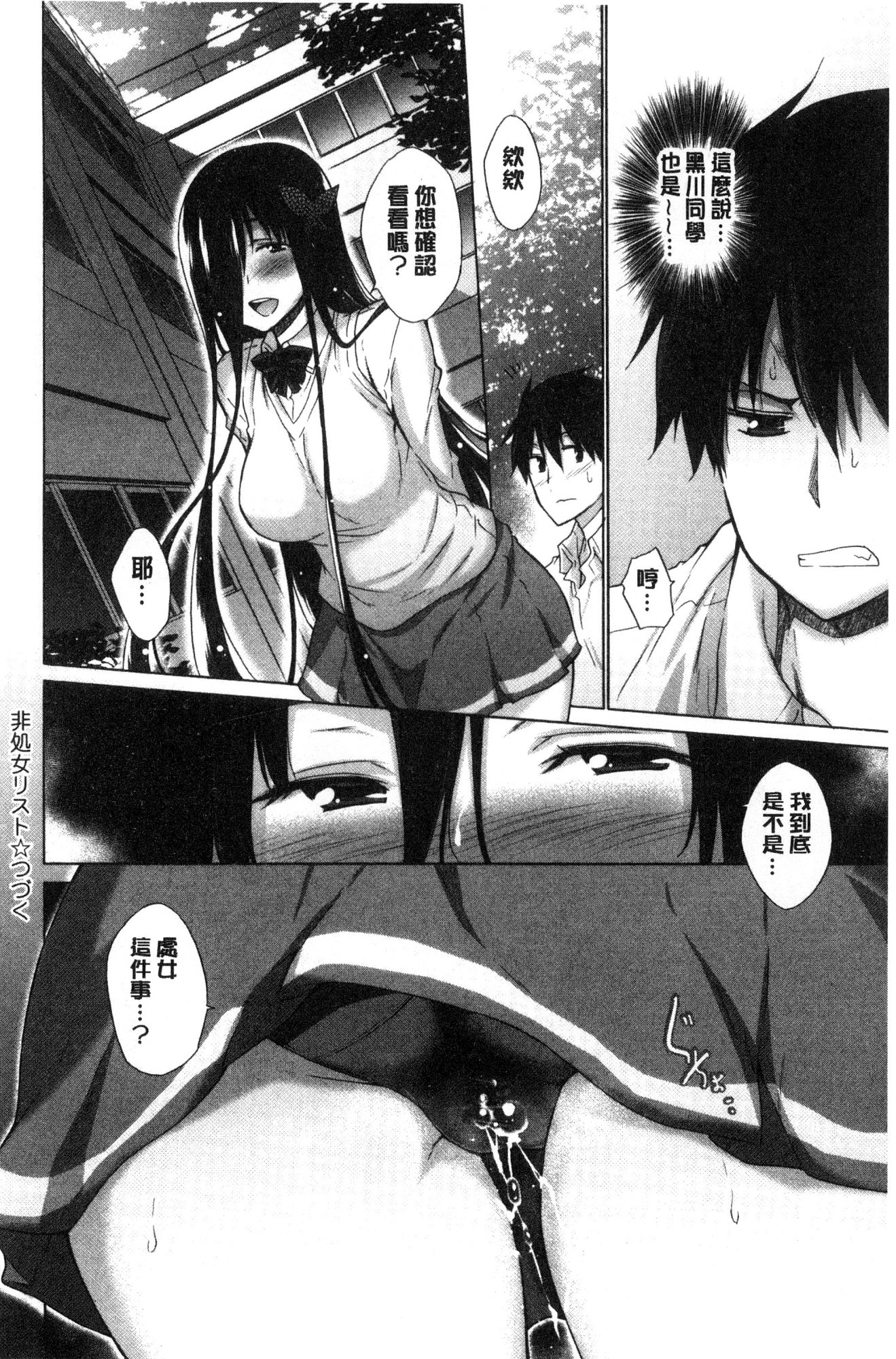 Hishoujoリスト-非処女リスト|非處女的名單