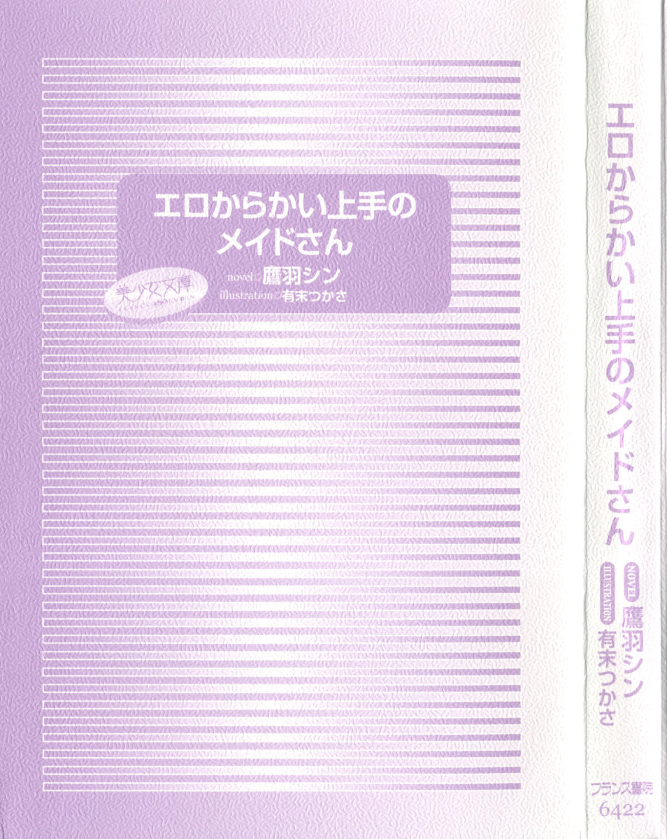 からかい上手のエロさんのメイドさん