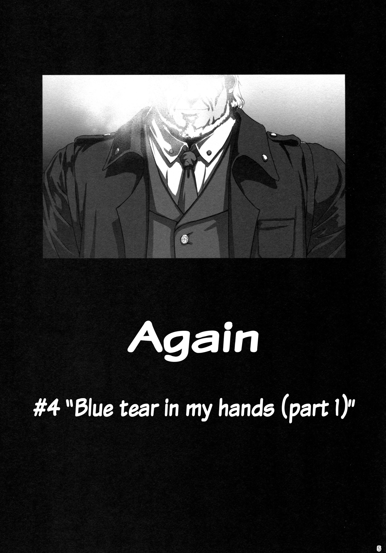 再び＃4私の手の中の青い涙
