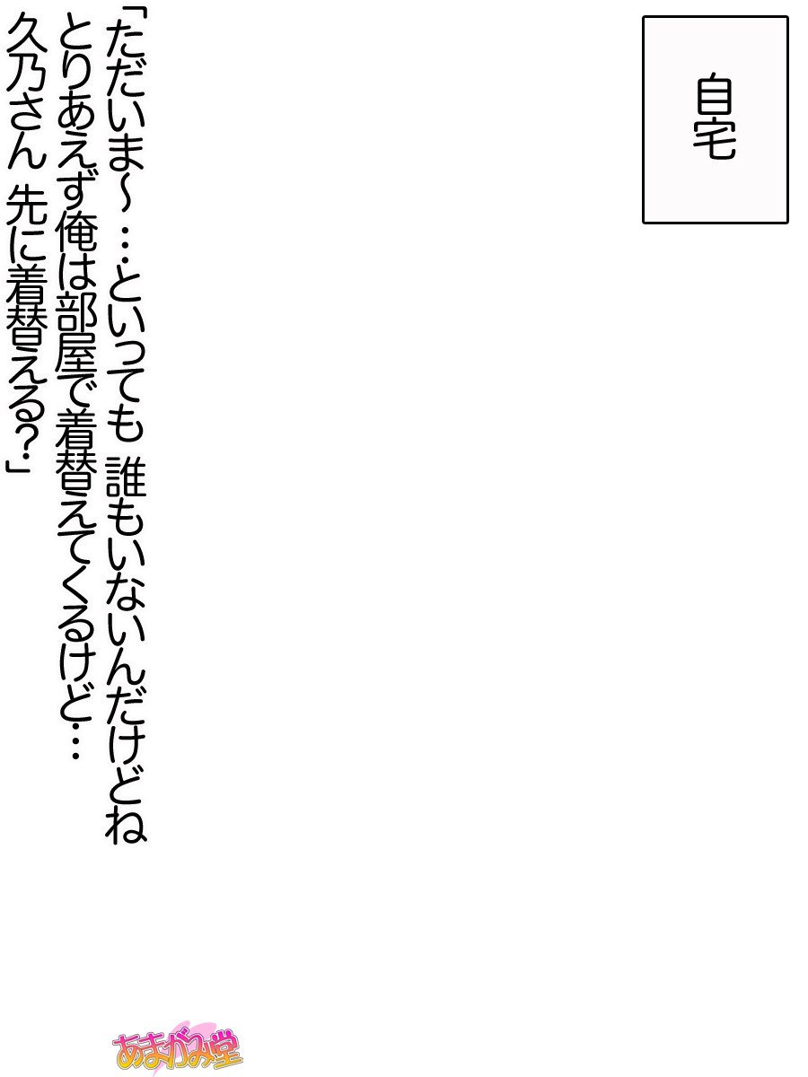 久野敏上さんの、中橋おねだりラブセックスCh。 1-14