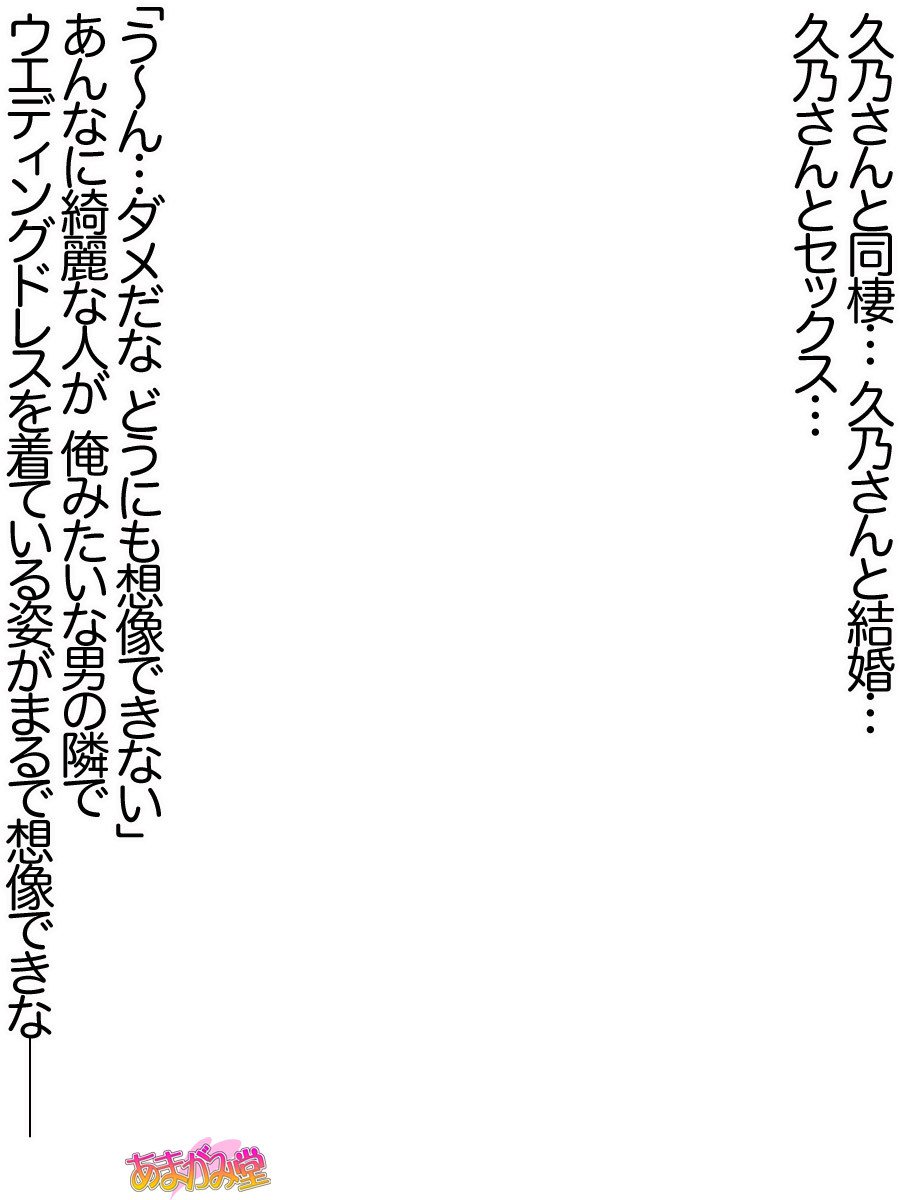 久野敏上さんの、中橋おねだりラブセックスCh。 1-14