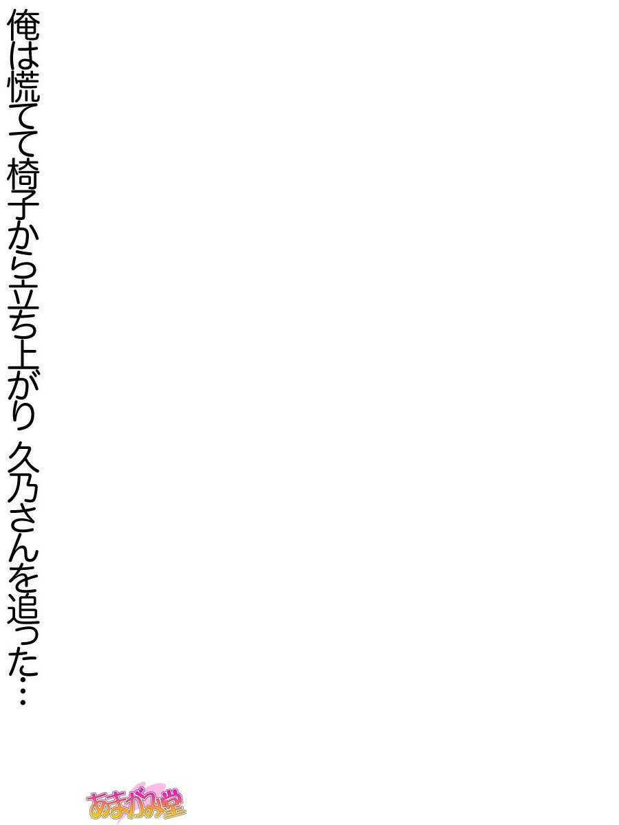 久野敏上さんの、中橋おねだりラブセックスCh。 1-14