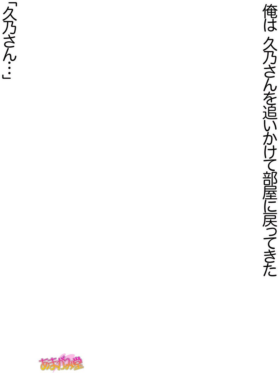 久野敏上さんの、中橋おねだりラブセックスCh。 1-14