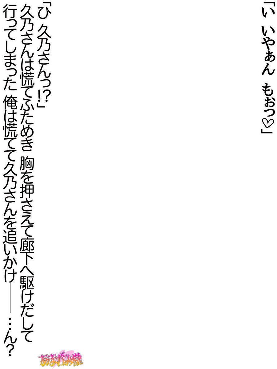 久野敏上さんの、中橋おねだりラブセックスCh。 1-14