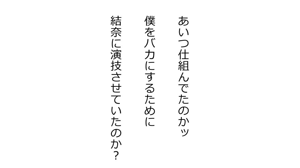 てんてんおとり娘、かんぺき絶望寝取られ。善吾編日本セット