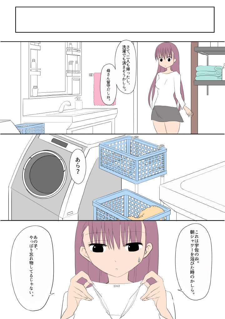 ふたなりな鹿の城立