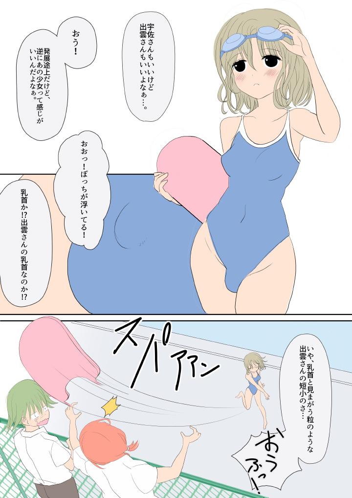 ふたなりな鹿の城立