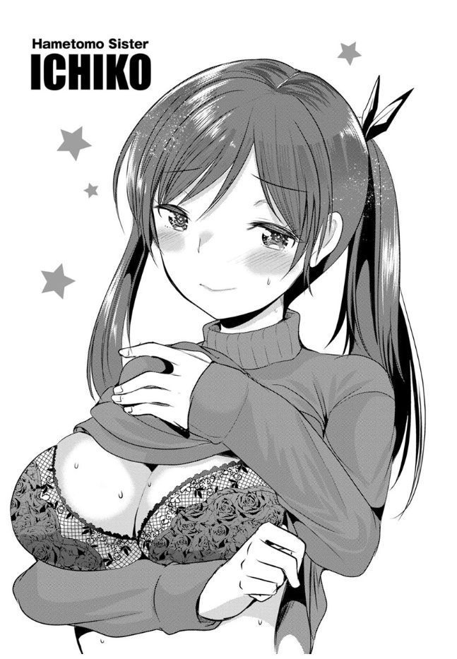ハメトモオネちゃん-ハメトモシスター