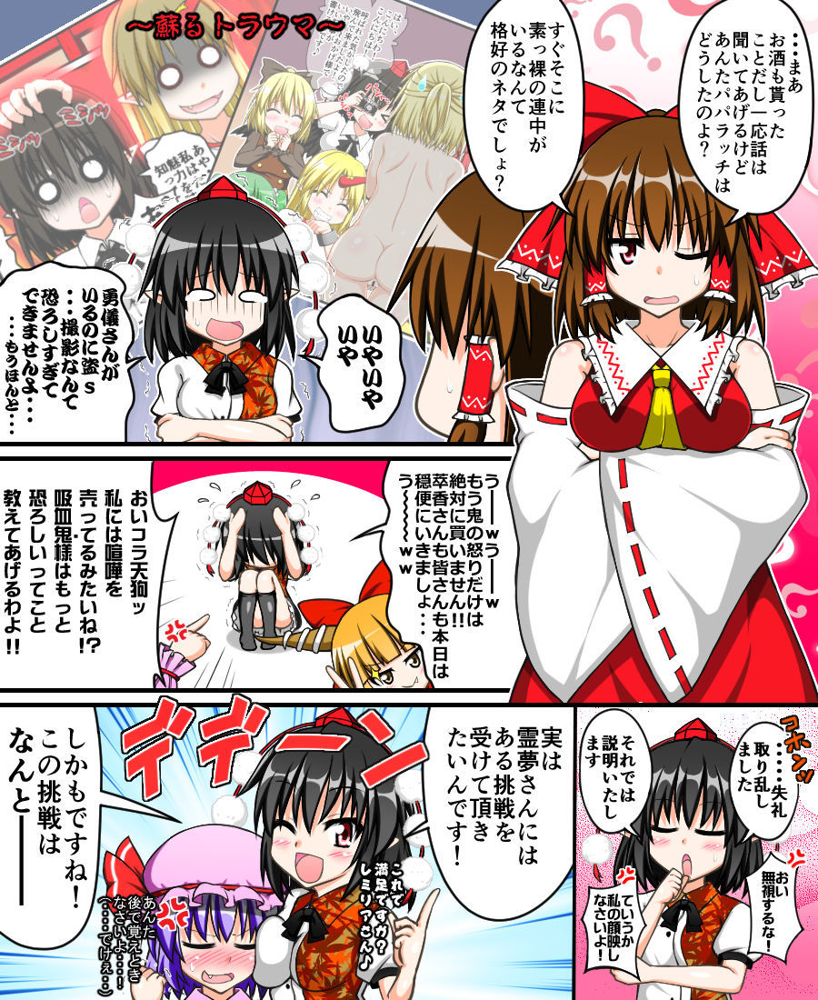 博麗霊夢とぬぎぬぎ幻想郷
