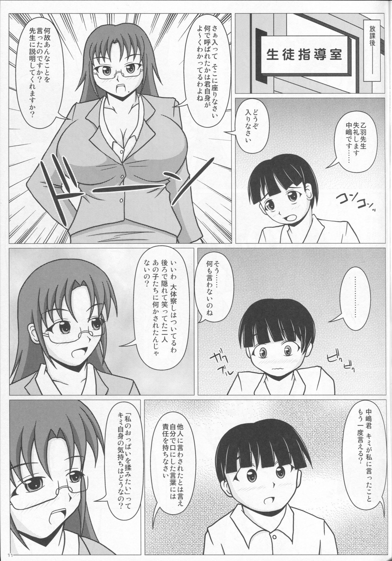 パイズリナ先生の短編マンガ♪総集編1