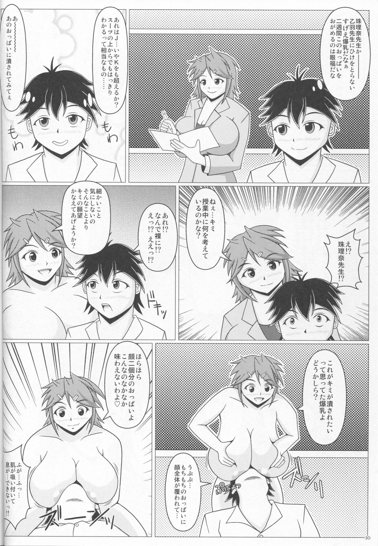 パイズリナ先生の短編マンガ♪総集編1