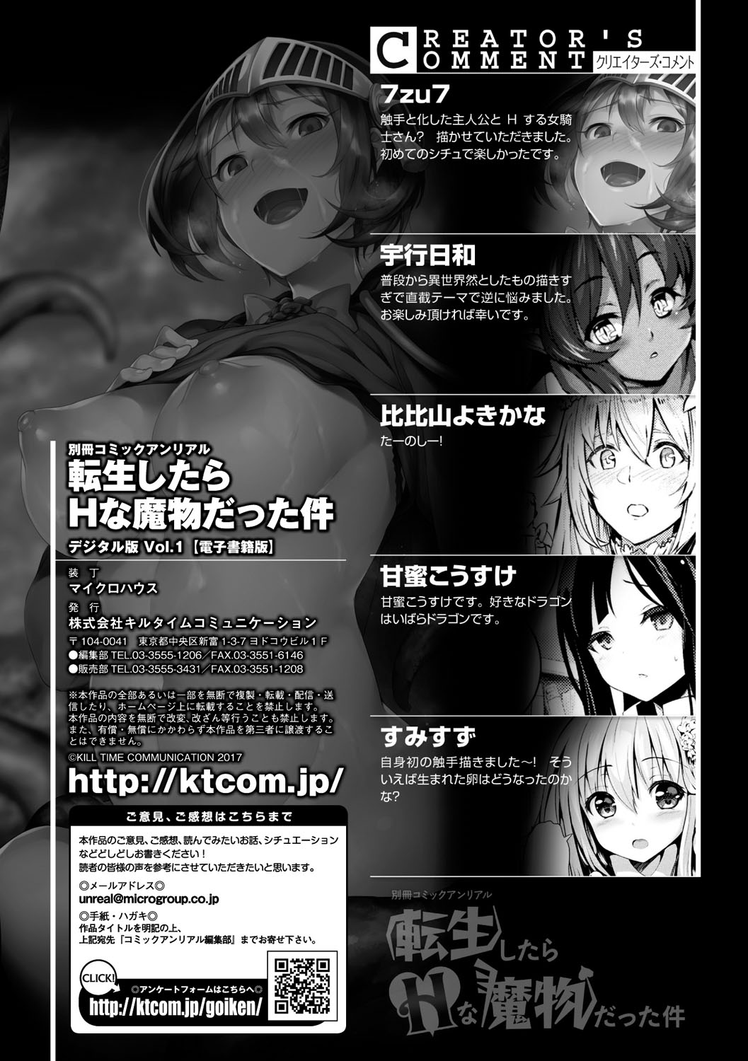 べっさつコミックアンリアル転生したらスライムHなまものだったけんVol。 1