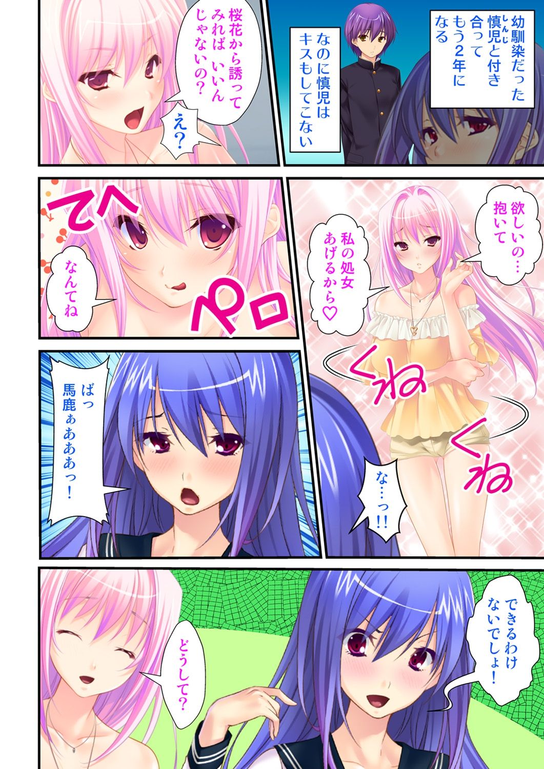 私は女の子で、ガールフレンドは男の子ですか？！最初の喜びは二人にとっては戸惑うことです〜vol 1