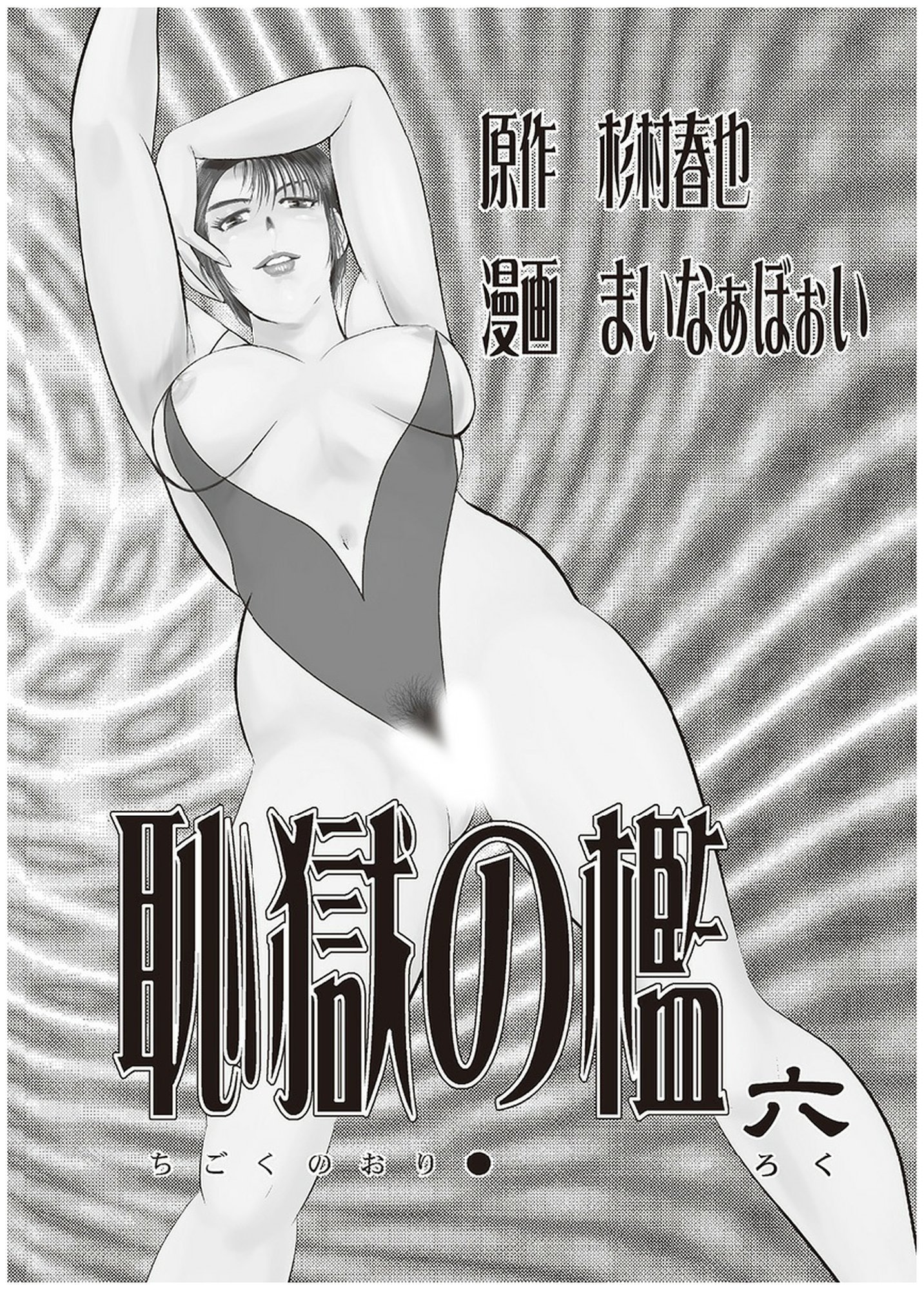 舞姫中国のオリVol.6