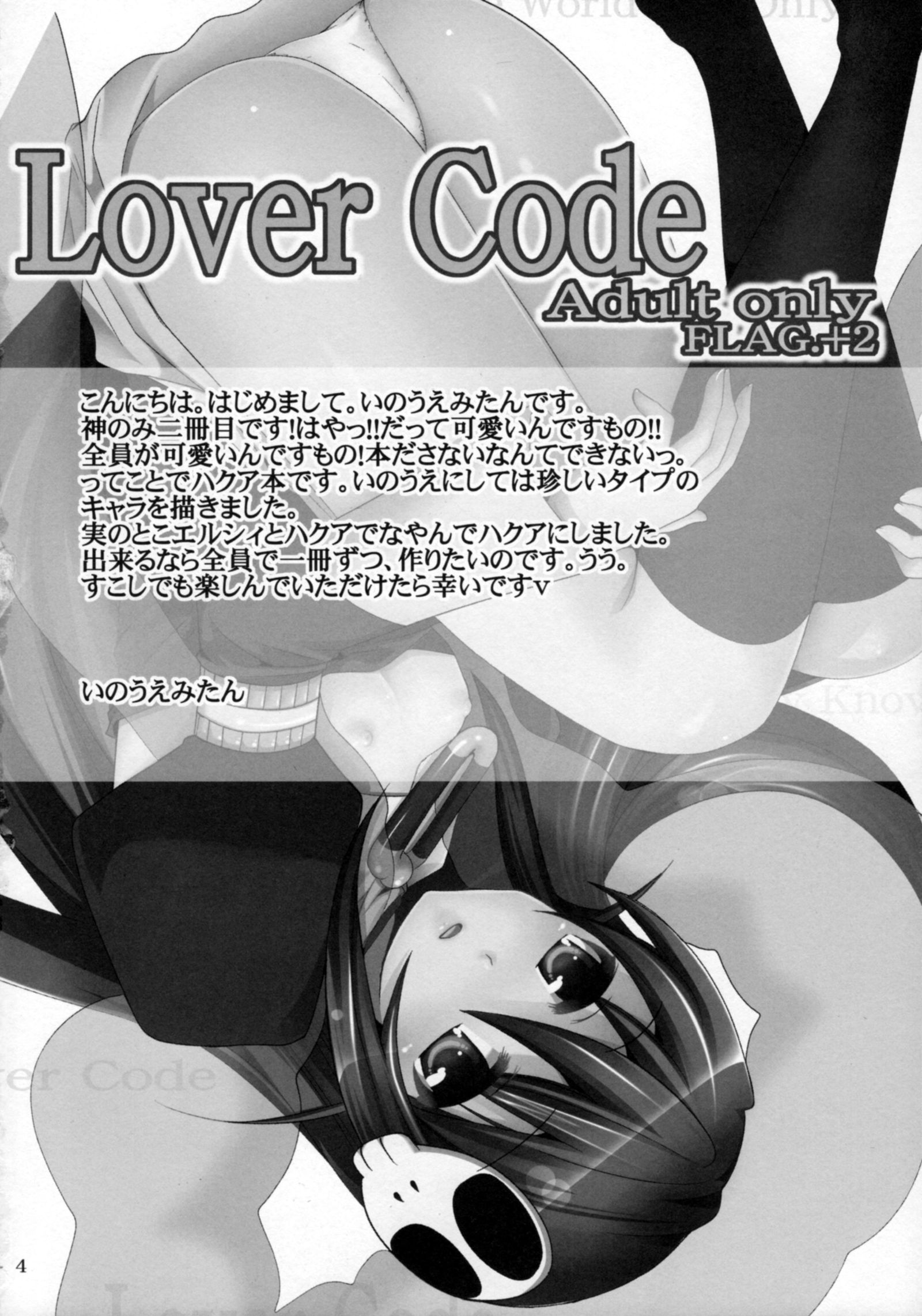 恋人コード