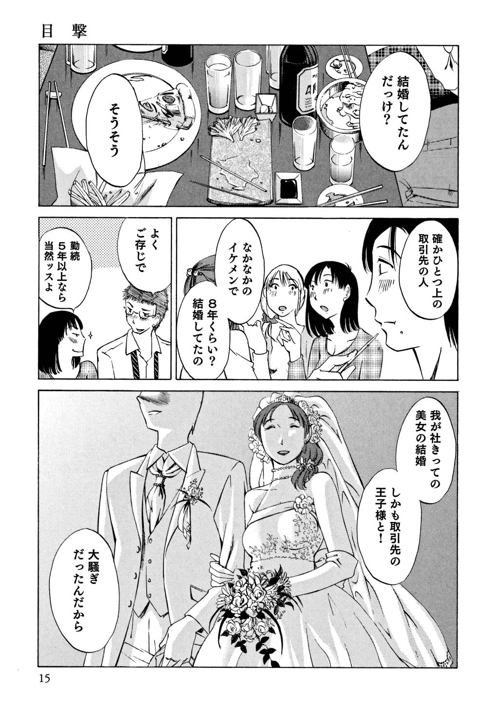 鉱の女子がですくの下で1