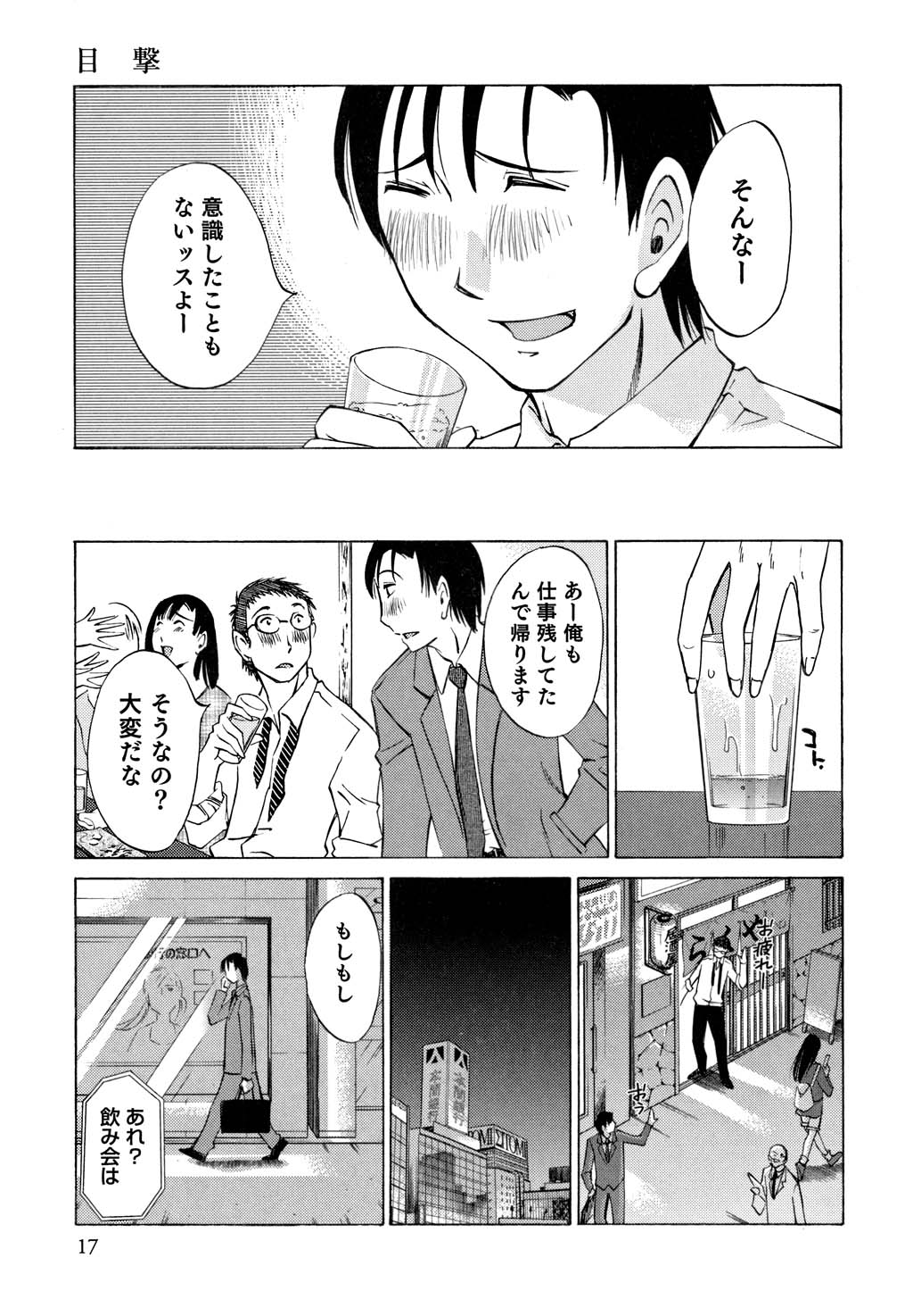 鉱の女子がですくの下で1