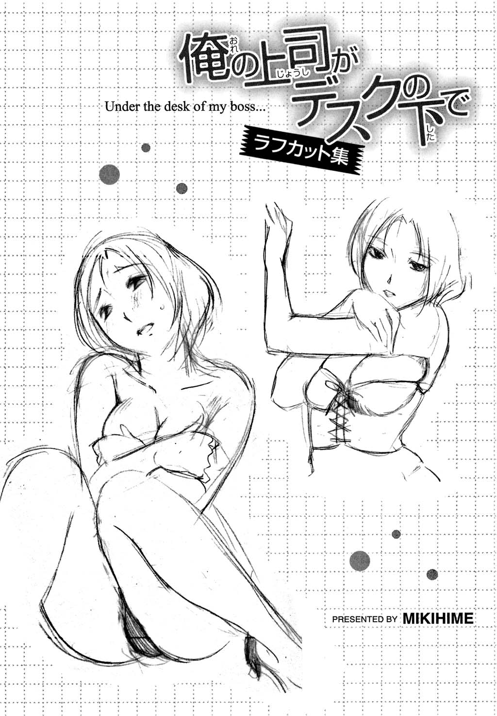 鉱の女子がですくの下で1