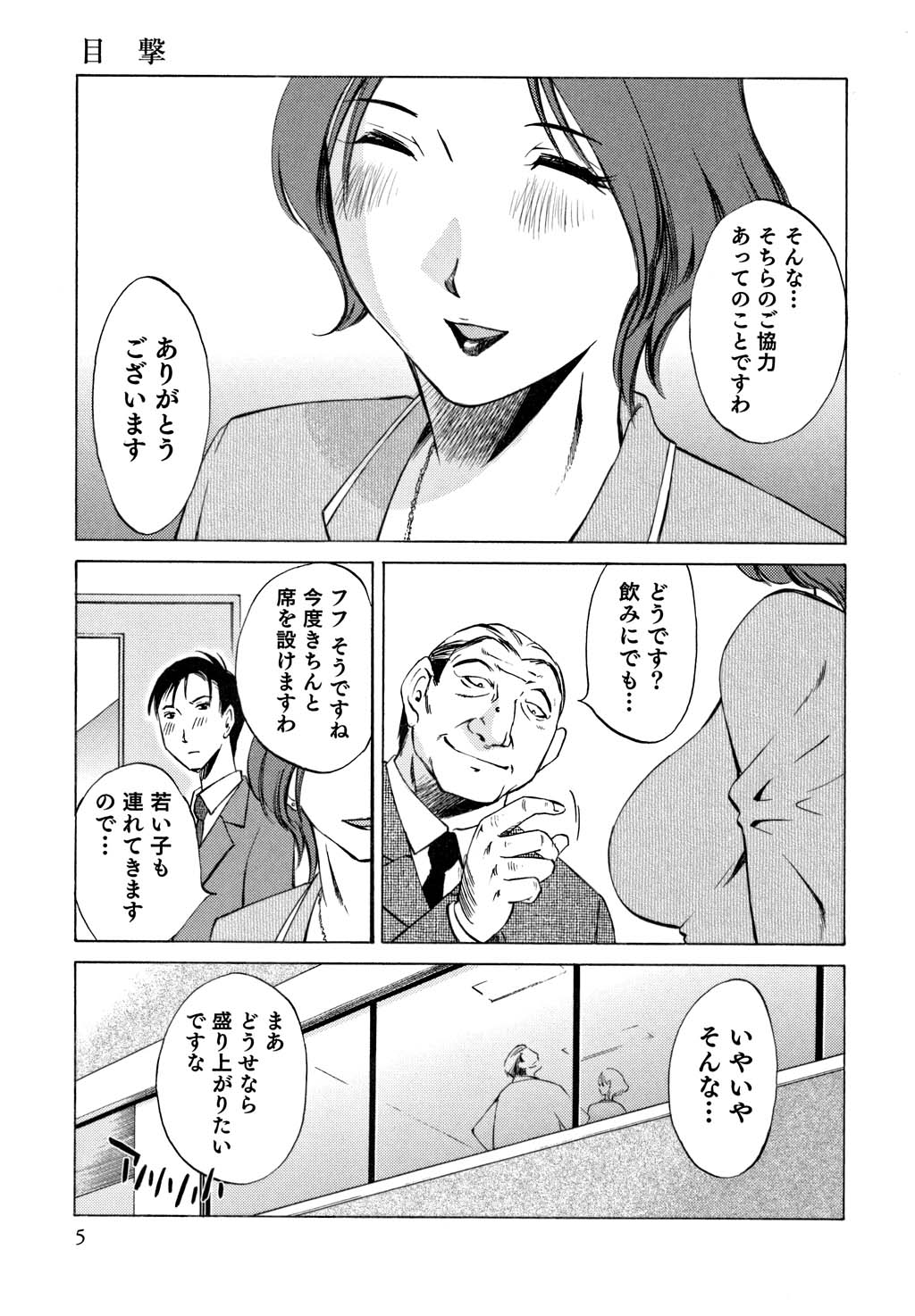 鉱の女子がですくの下で1