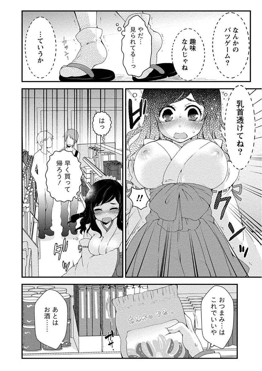 乳惑ポロリズム