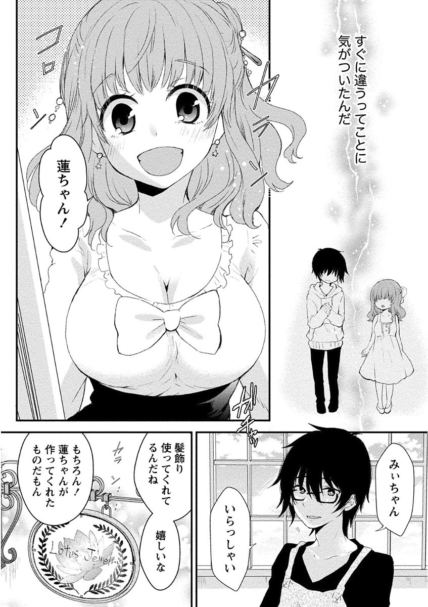 乳惑ポロリズム