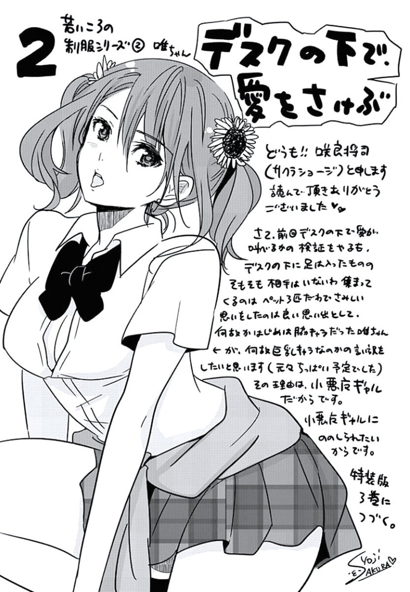 デスクのシタデ、アイオサケブ〜アイマイデイビツなふたり〜2