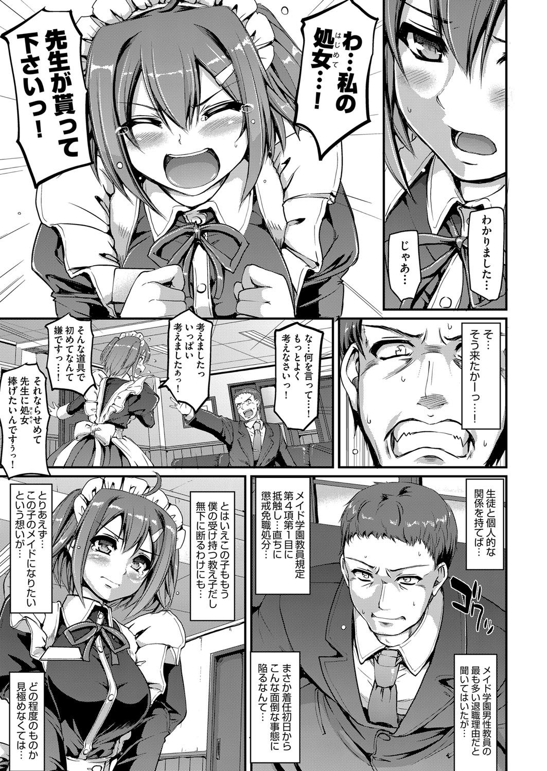 メイド学園eようこそう!! Ch.1-3