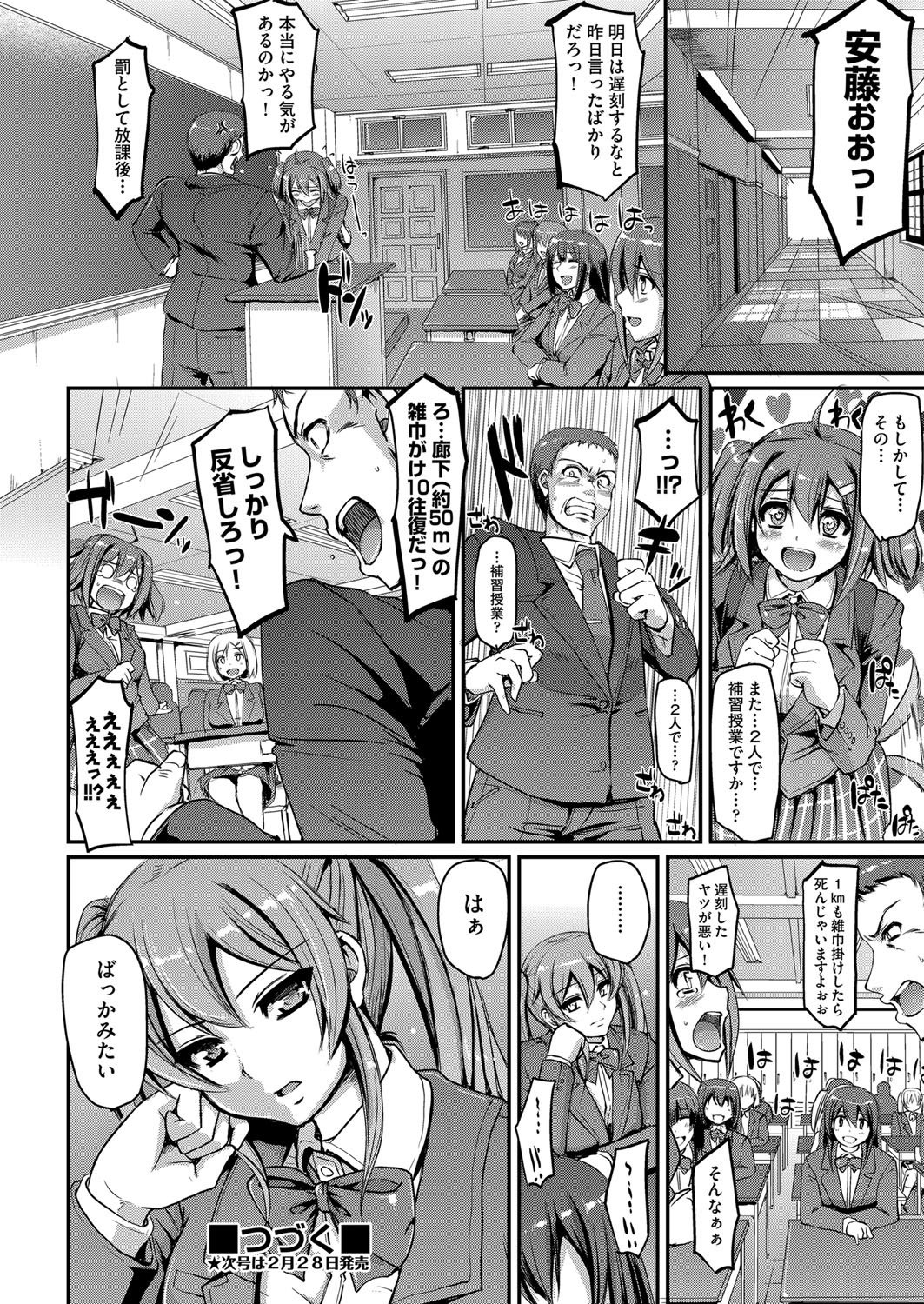 メイド学園eようこそう!! Ch.1-3